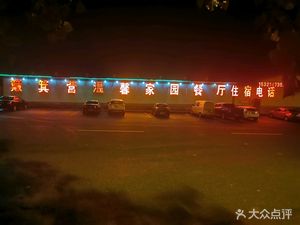 Boji Ying Wenxin Jiayuan Restaurant