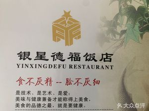 Yin Xing De Fu Hotel