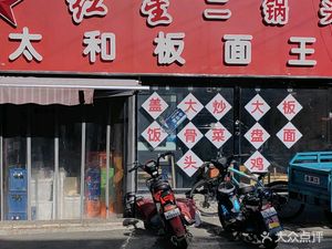 Taihe Noodles King (Yongning Branch)