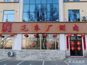 Maoyi Chang Shuan Rou