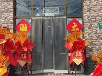 Huo Shao Jia Tie Ban