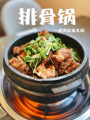 Cheng Tao Private Hot Pot