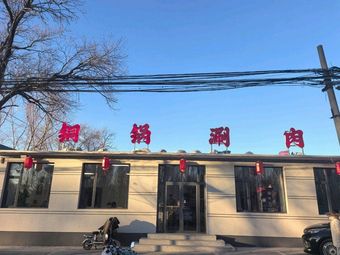 Copper Pot Shabu Shabu