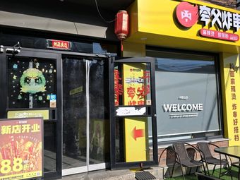 Qūfū Zhàshuǐ (Yǒngyìng Gǔchéng Diàn)