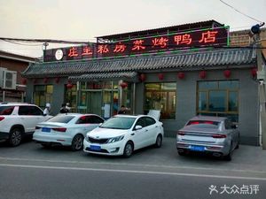 Zhuang Zhu Private Duck Oven Restaurant (Ba Yu Lu Branch)