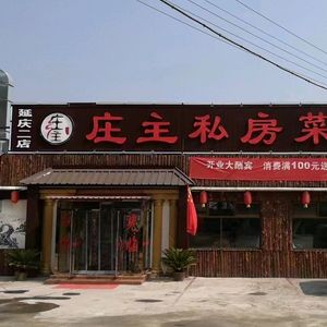 Zhuang Zhu Private Dining (Yanjing Branch Two)