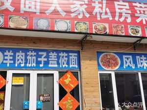 Youmian Renjia Private Kitchen (Nanjie Branch)