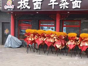Guo's Flavor King Flat Noodles (Yongning Ancient City Branch)