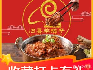 Old County Lamb Chops (Old County Branch)