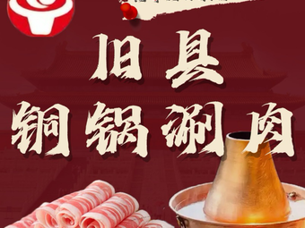 Jian Xian Tong Guo Pao Shuan Rou