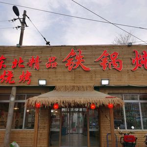 Northeast Premium Iron Pot Stew