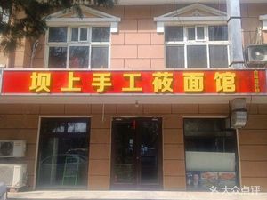 坝上手工莜面炸糕