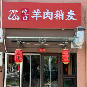 Chi Kou Yang Rou Xiao Mai Restaurant