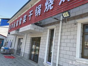 Yan Hongyun Home-style Cuisine (Branch 2)