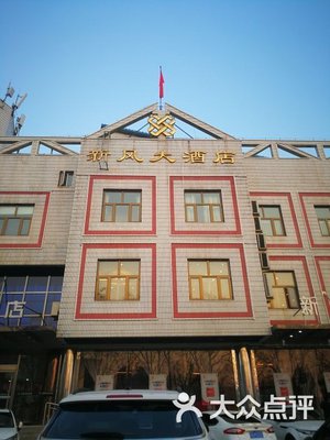 Xin Feng Grand Hotel