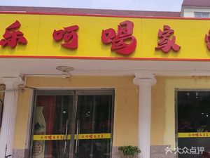 Le He He Jia Chang Cai (Hunan Community Store)