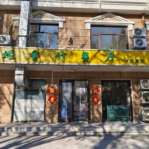 Hiang Shang Zhu Cang Restaurant (Sports Field Community Branch)