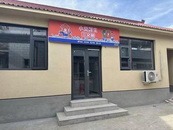 Xiao Bei Fresh Salmon (Beijing Yanqing Branch)