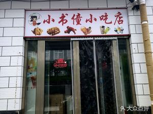 Little Bookworm Snack Shop