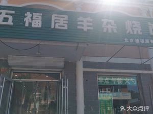 Wu Fu Ju Lamb Chop Bun (Nan Cai Yuan Bei Er Qu Store)