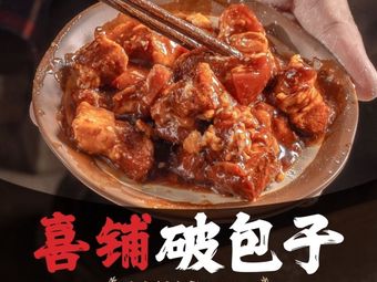 Xī Fù Pò Bāo Zi (Dōng Wài Dà Jiē Dì 181 Shāng Diàn)