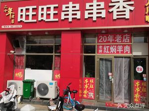 Sichuan People Sichuan Flavor Skewers with Red Braised Lamb