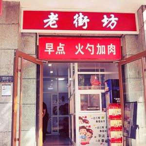 Old Neighborhood (Dong Street Store)