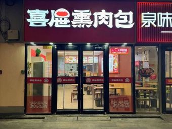 Xiti Steamed Pork Buns