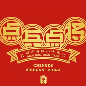 Diáobīng Diéjiàng · Sichuan Traditional Snacks Collection (Yánqí Wándà Branch)