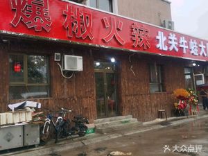 Spicy Chili Frog Legs Pot