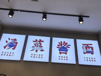 Meng Jiang Noodles by Li Lao Beijing (Yanjing Branch)