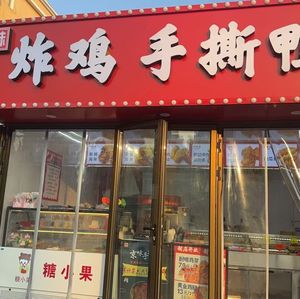 Beijing Style Fried Chicken with Shredded Duck