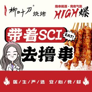 Yilian LiuYe Dao BBQ (Dongwai Dajie Store)