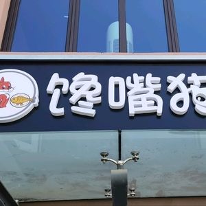 Charming Cat BBQ Restaurant