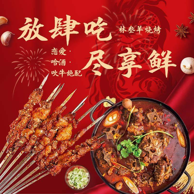 Lin San Lamb Barbecue