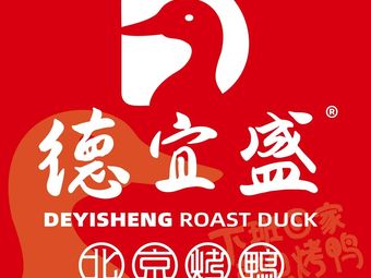 De Yuxi Beijing Roast Duck (Yanjing Nan Caiyuan Store)