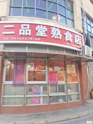 Er Pin Tang Ready-to-Eat Food