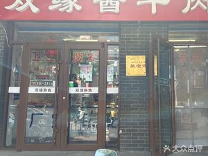 Qin Feng Double Origin Delicacy Shop