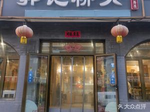 Guo Ji Bridgehead Private Kitchen