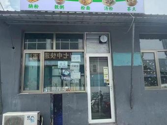 Rice Fragrance Noodles & Rice Flour House (Yanqing Branch)