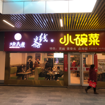 Wok Cooking Rice Noodles & Small Bowls (Global New意 Plaza Store)