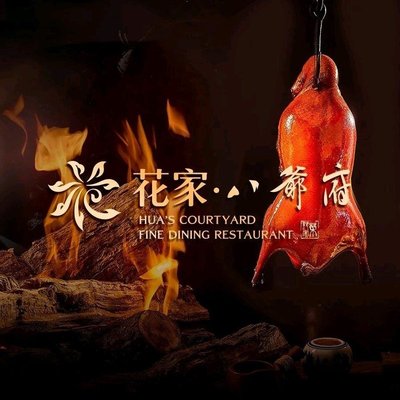 Hua Jia Yi Yuan (East Zhui Men)