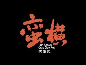 Man Hong Rou Xie Bao (Yanqing Wanda Plaza Store)