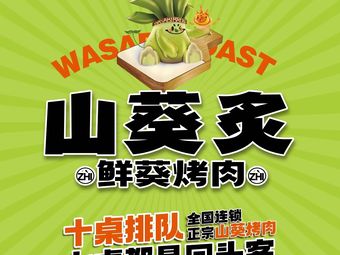 Sanmaichi Juchi Qian Kui Roast Meat (Beijing Yanjing Wanda Store)