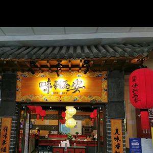 Taste of Xi'an (Yanqing Wanda Plaza Store)