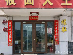 Yao Mian Wang (Free Street Store)