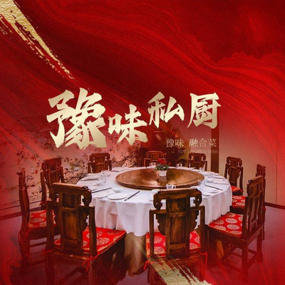 Yu Wei Private Kitchen (Yu Fei Building Store)