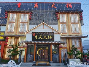 Bai Tong Chongqing Hot Pot