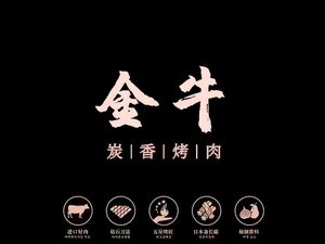 Golden Bull BBQ (Guangxing Street Branch)