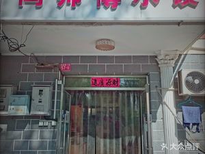 Yan Shi Fu Dumplings (Nancaiyuan Store)